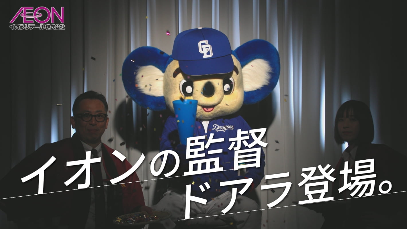 イオンリテールCM